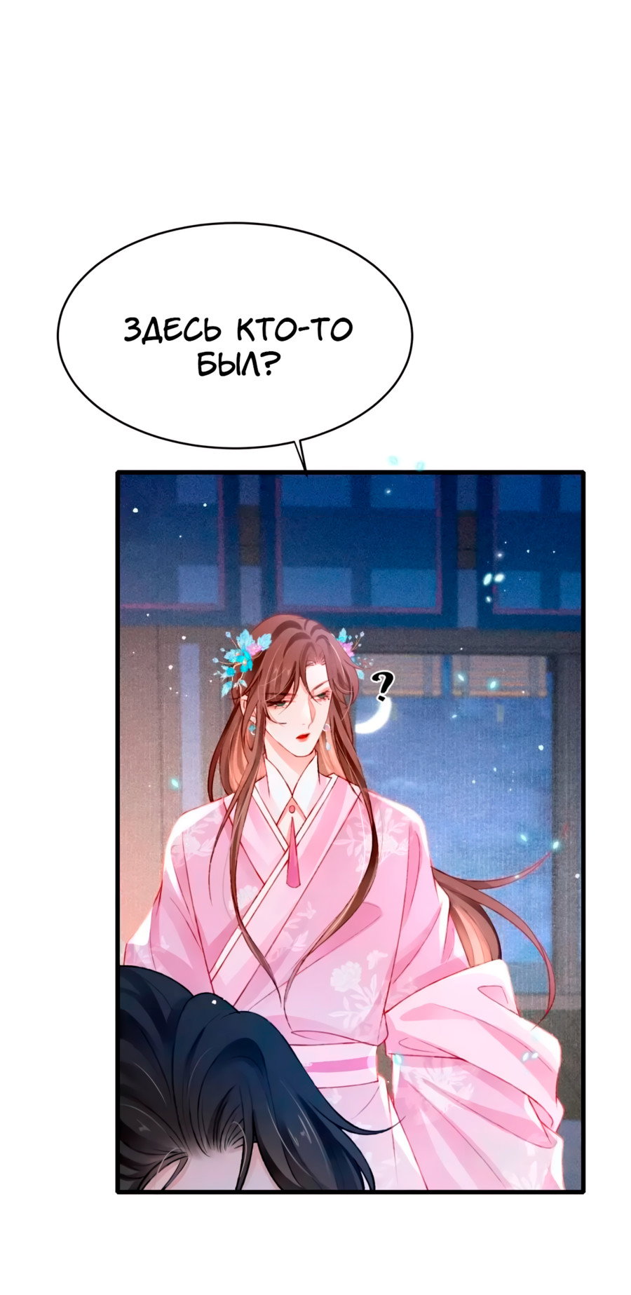 Манга Одинокий Император подчинится - Глава 56 Страница 2