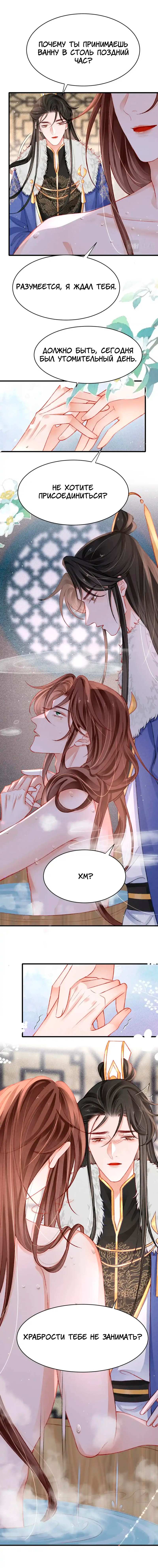 Манга Одинокий Император подчинится - Глава 57 Страница 8