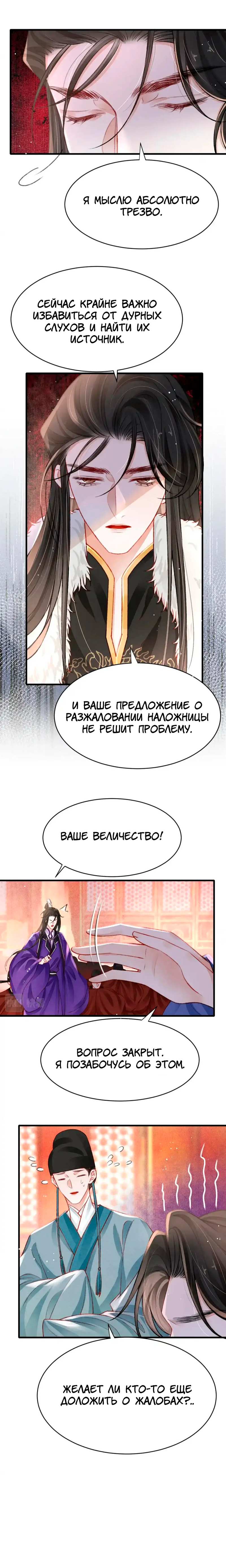 Манга Одинокий Император подчинится - Глава 57 Страница 2