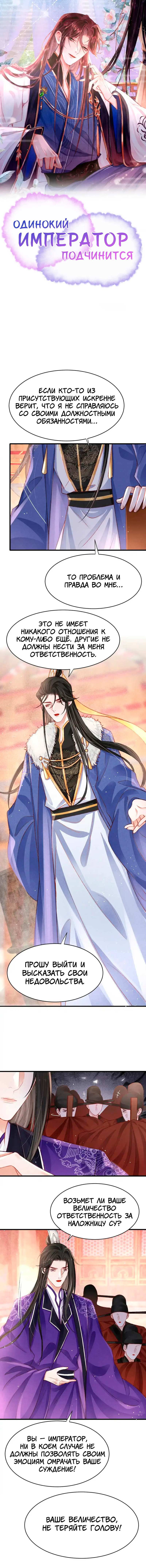 Манга Одинокий Император подчинится - Глава 57 Страница 1