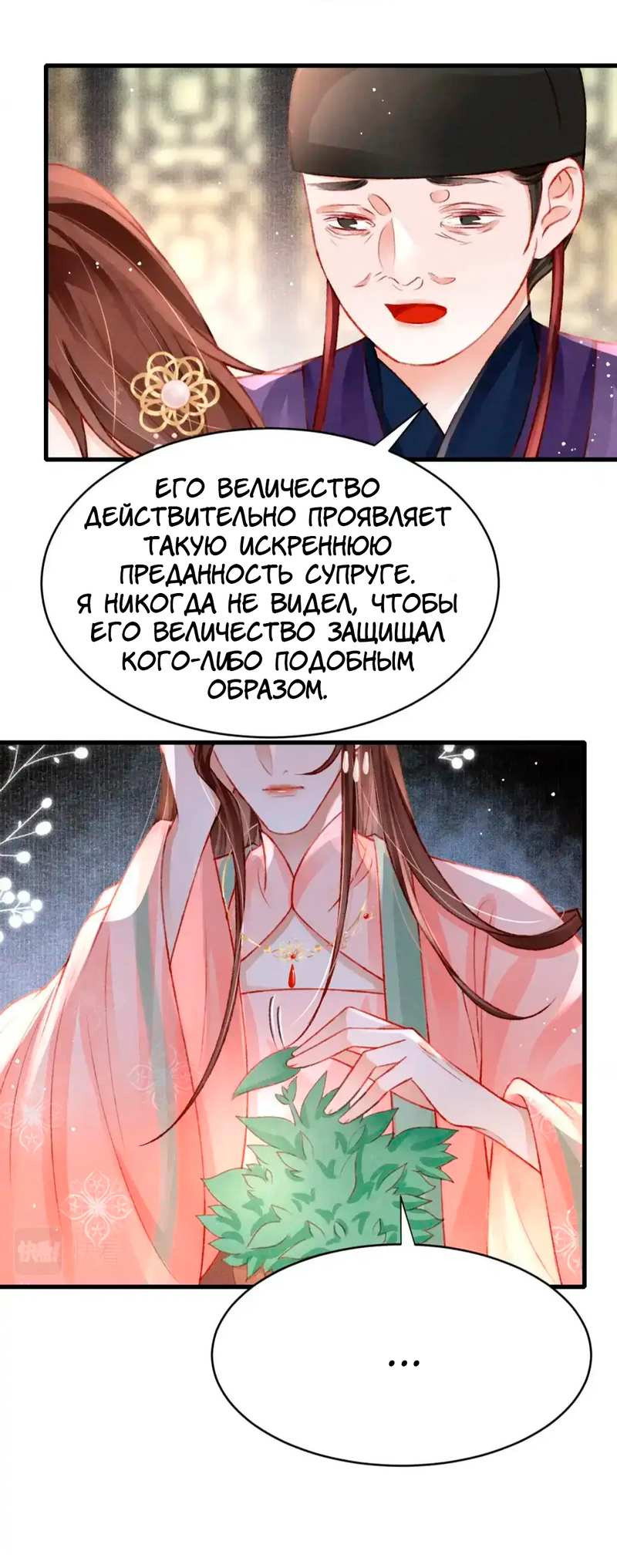 Манга Одинокий Император подчинится - Глава 57 Страница 5