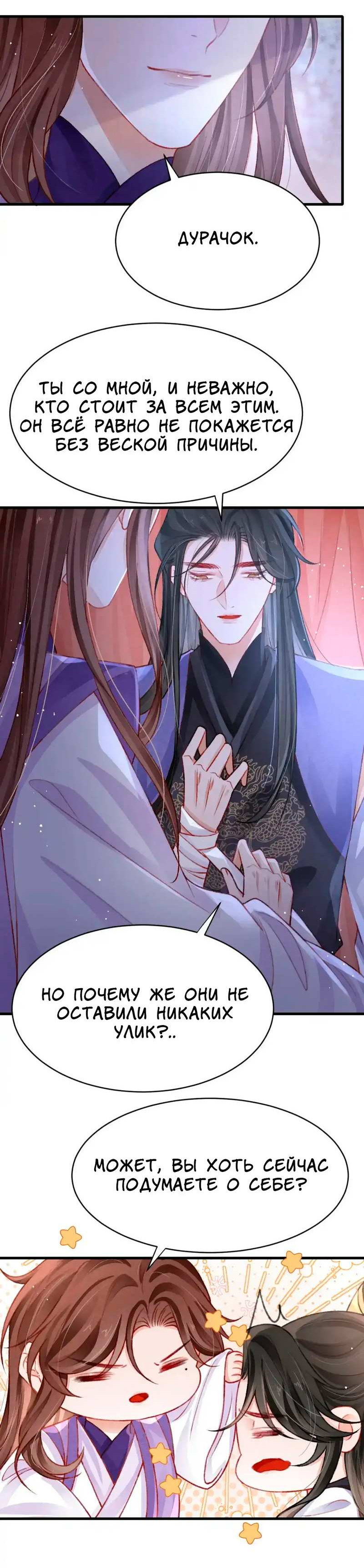 Манга Одинокий Император подчинится - Глава 59 Страница 20