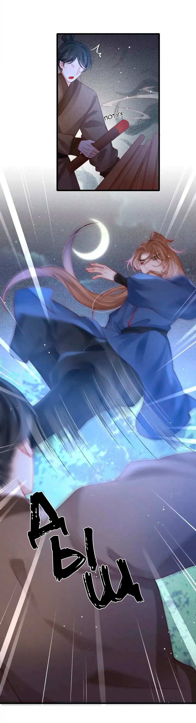 Манга Одинокий Император подчинится - Глава 59 Страница 8