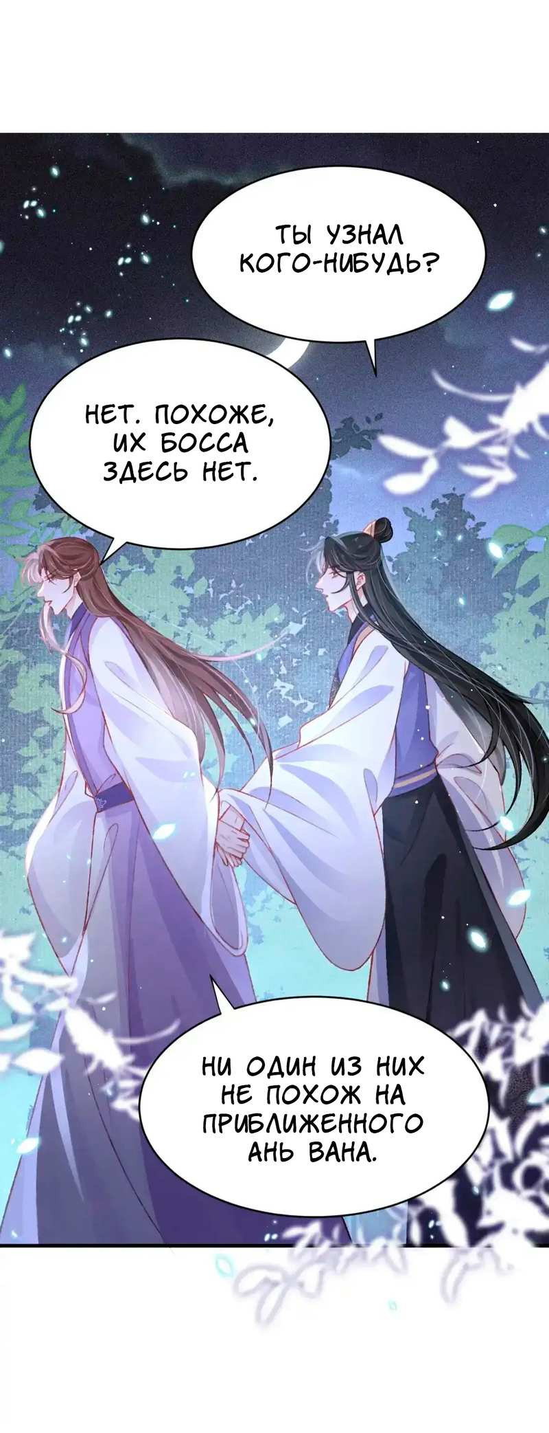 Манга Одинокий Император подчинится - Глава 59 Страница 17