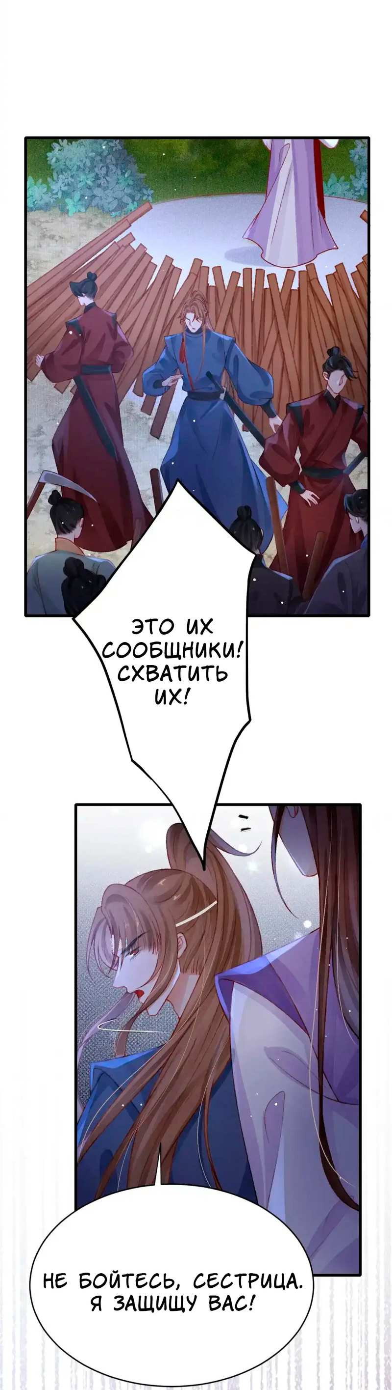 Манга Одинокий Император подчинится - Глава 59 Страница 9