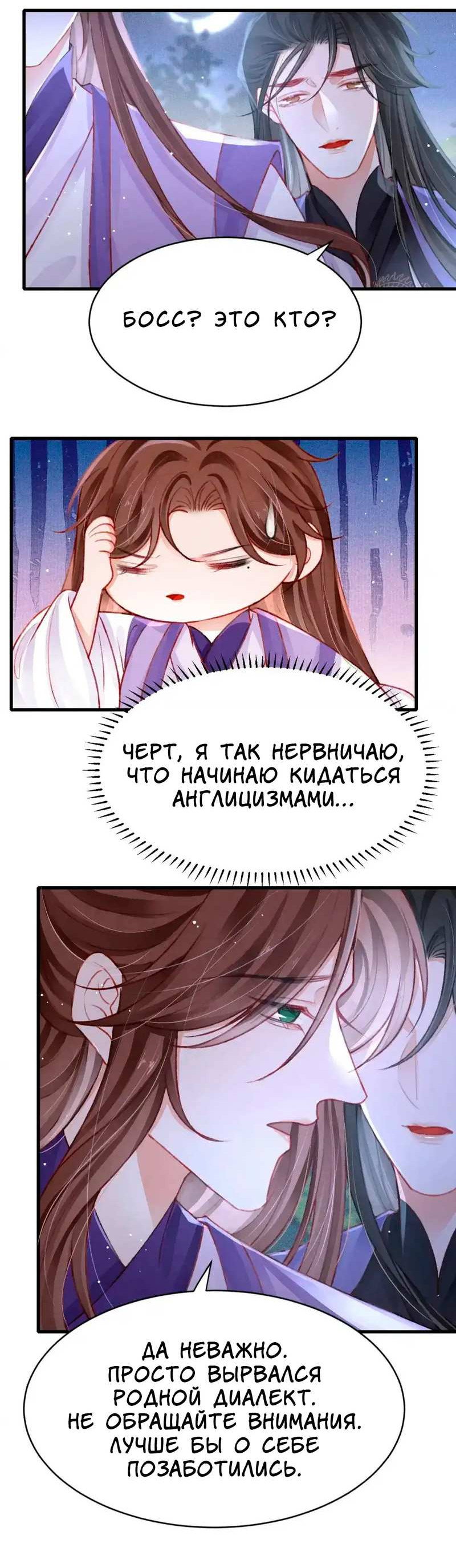 Манга Одинокий Император подчинится - Глава 59 Страница 18