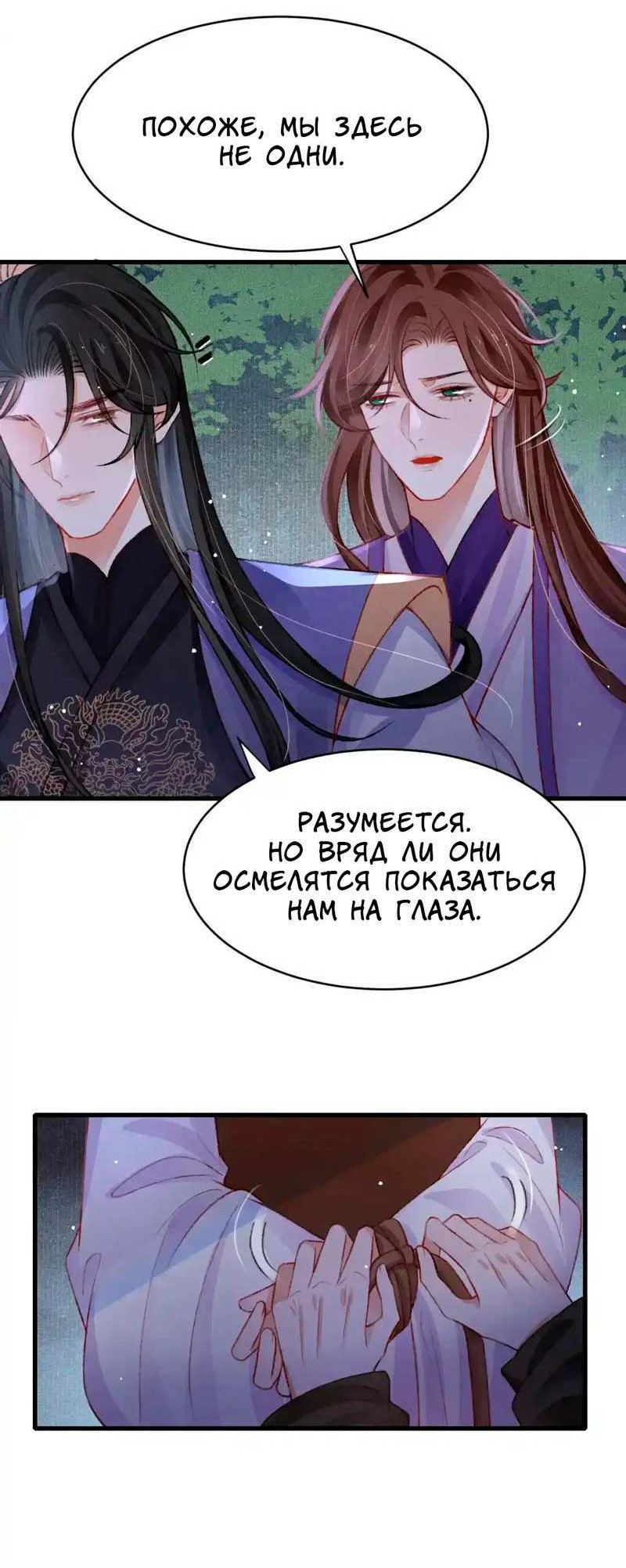 Манга Одинокий Император подчинится - Глава 59 Страница 4