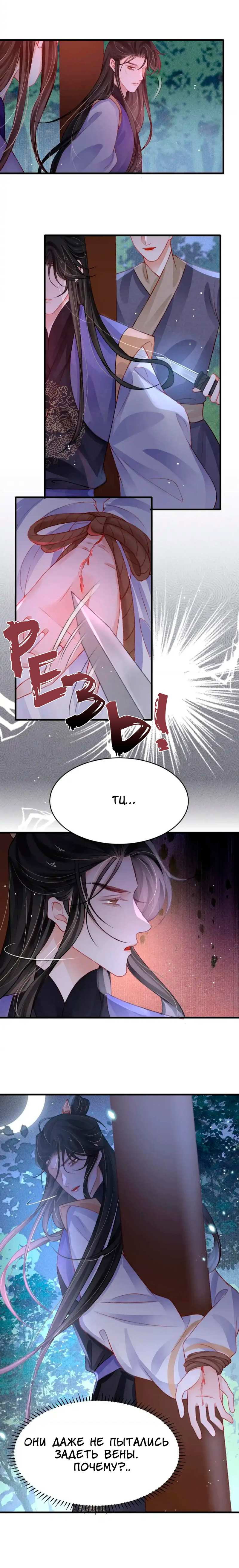 Манга Одинокий Император подчинится - Глава 59 Страница 6