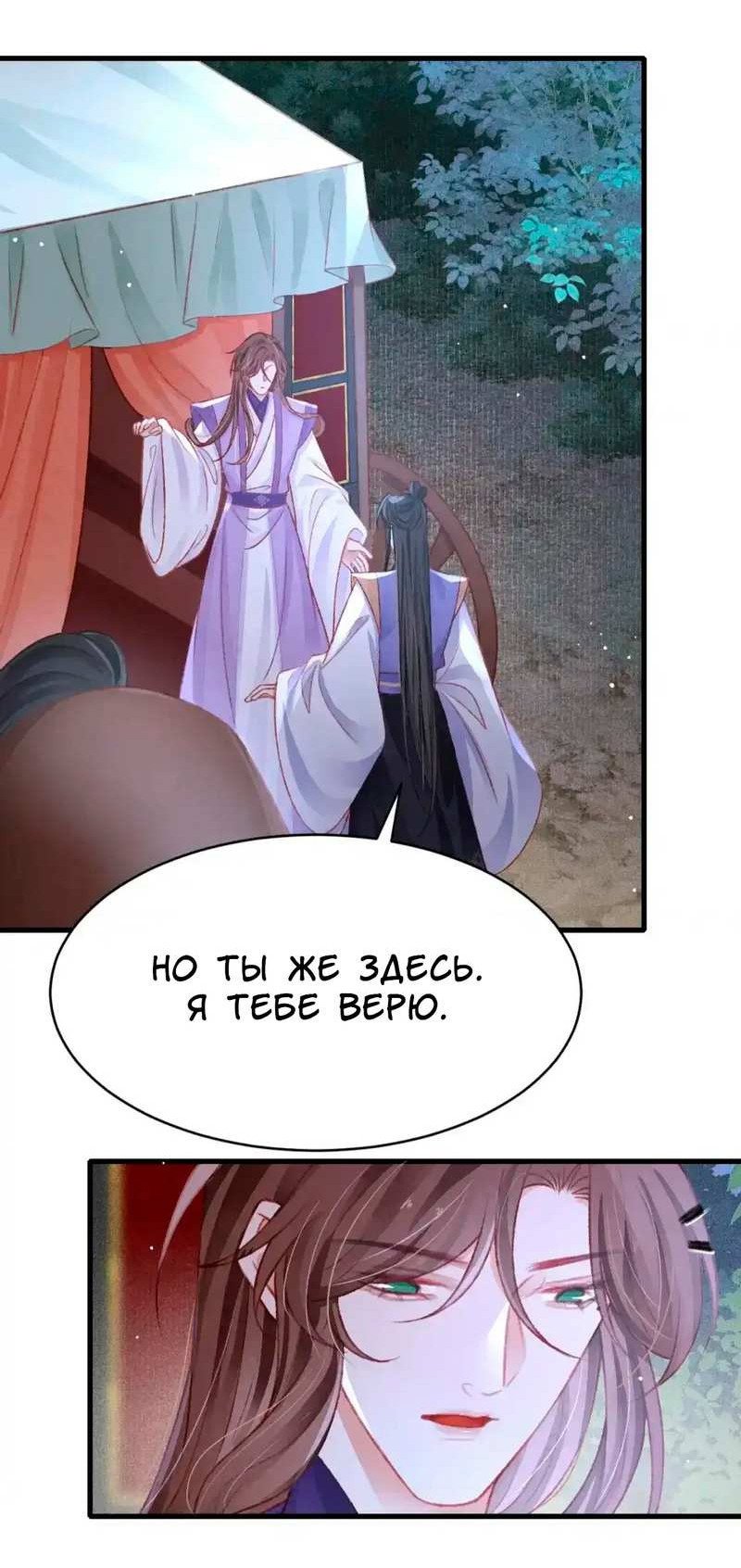 Манга Одинокий Император подчинится - Глава 59 Страница 19
