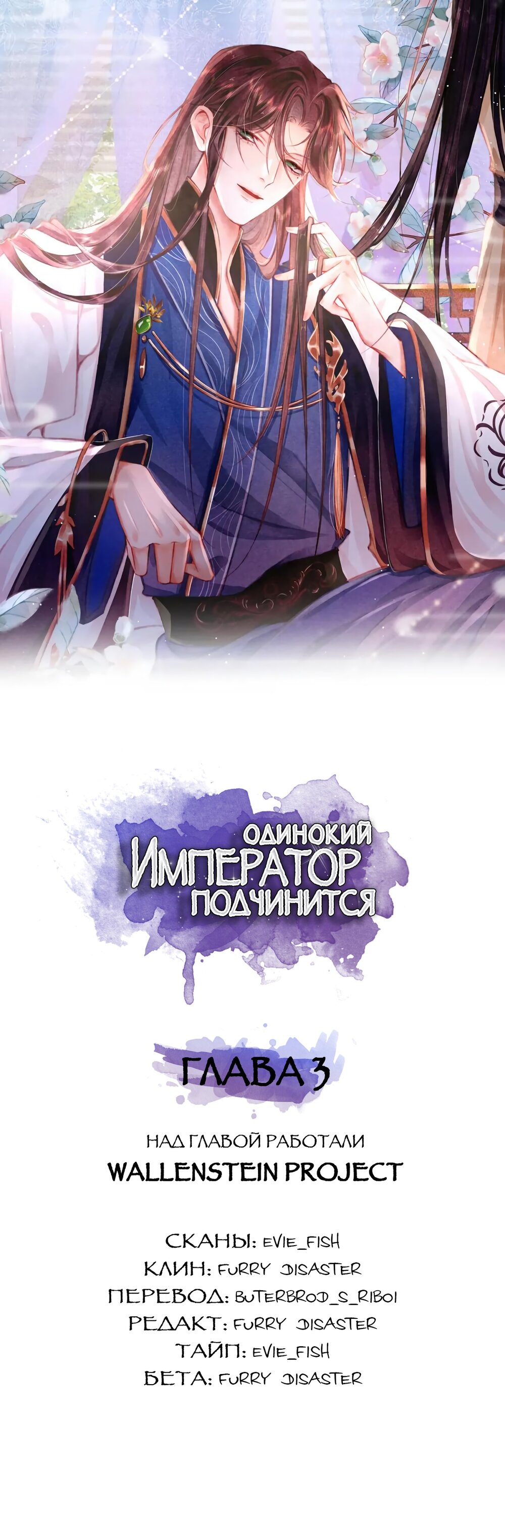 Манга Одинокий Император подчинится - Глава 3 Страница 1