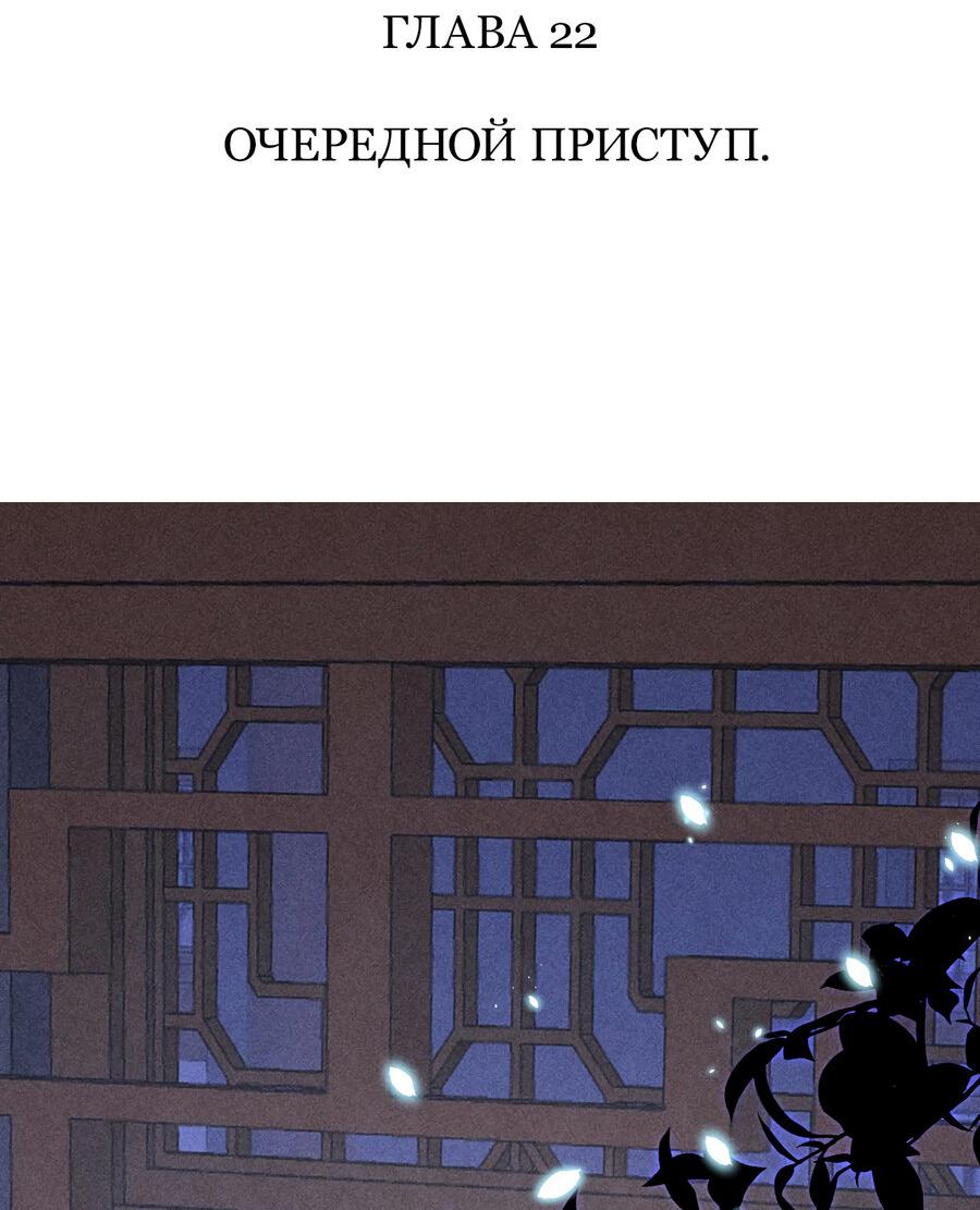 Манга Одинокий Император подчинится - Глава 22 Страница 2