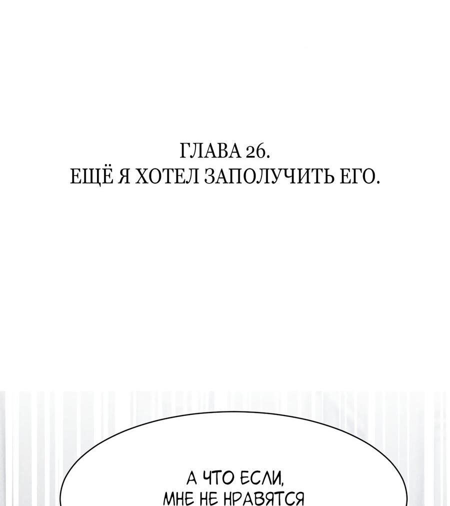 Манга Одинокий Император подчинится - Глава 26 Страница 2