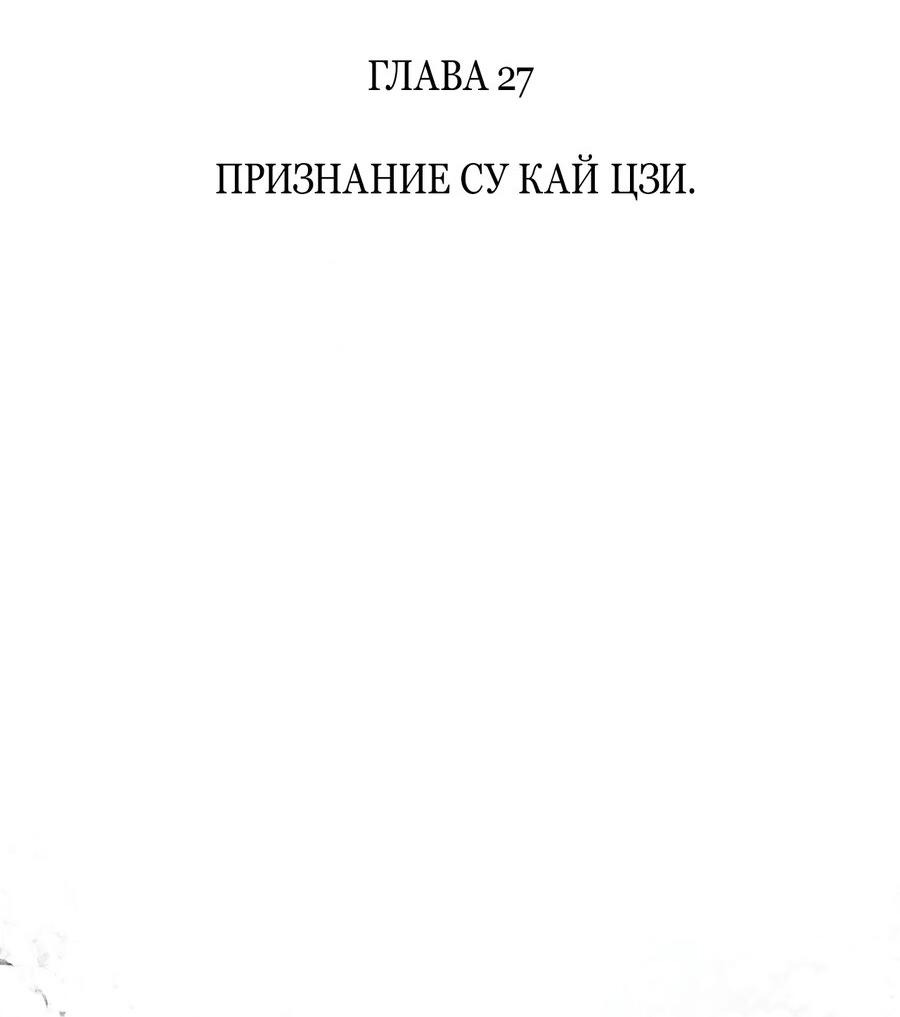 Манга Одинокий Император подчинится - Глава 27 Страница 3