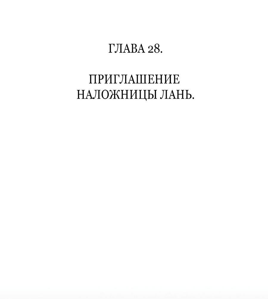 Манга Одинокий Император подчинится - Глава 28 Страница 3