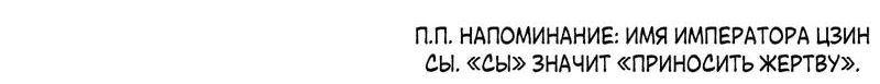 Манга Одинокий Император подчинится - Глава 32 Страница 13