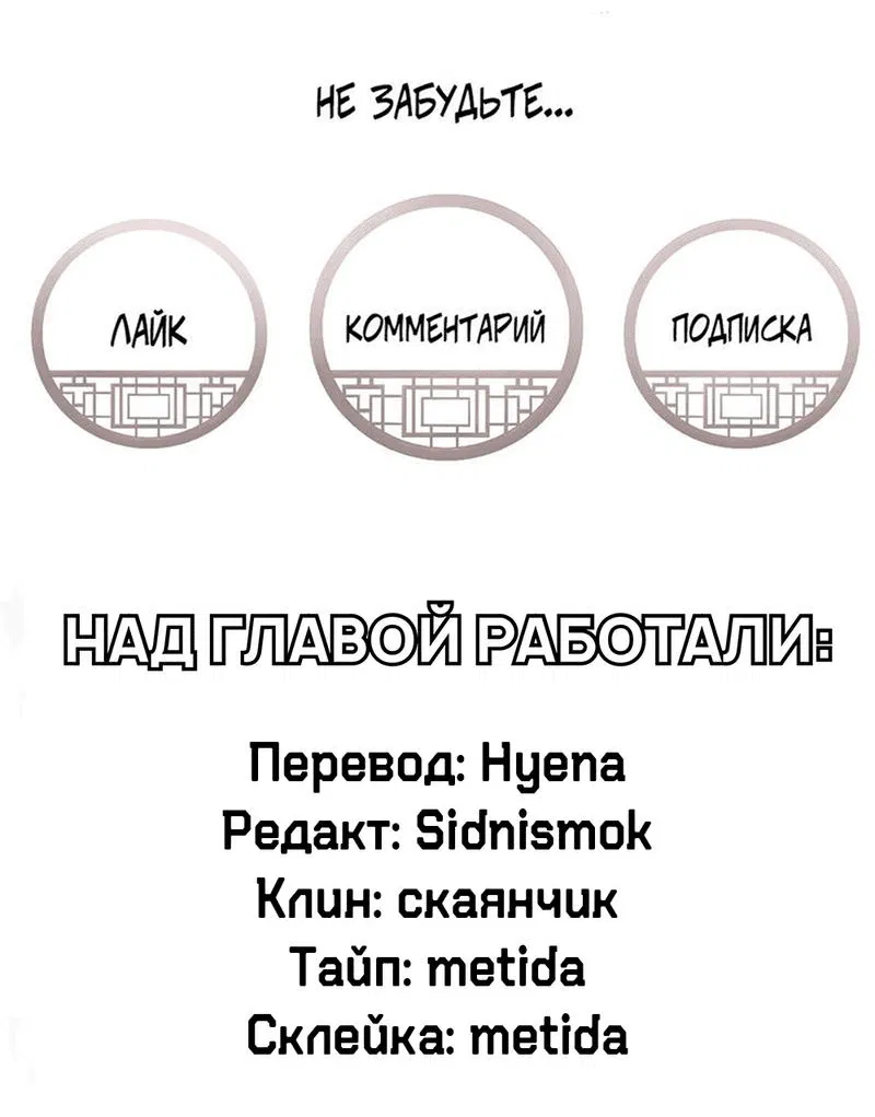 Манга Одинокий Император подчинится - Глава 32 Страница 36