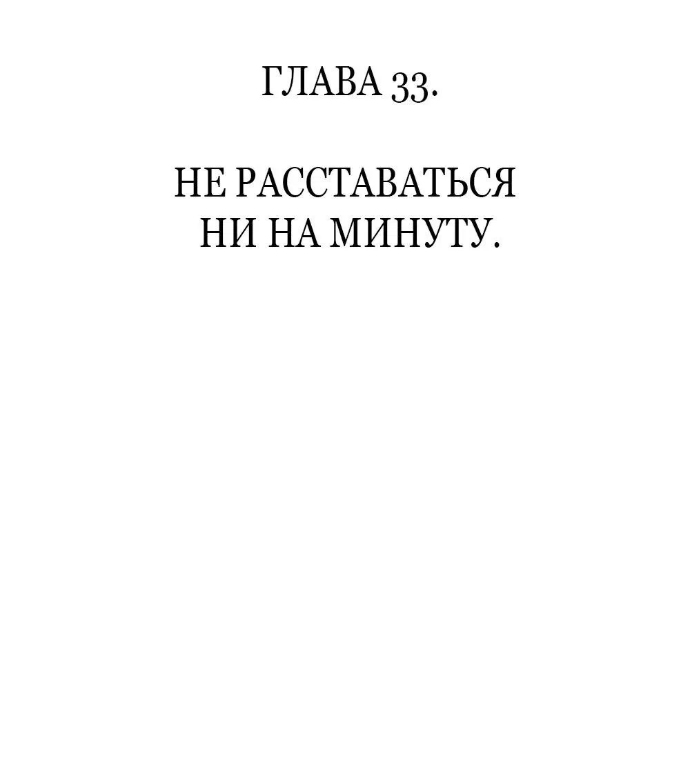 Манга Одинокий Император подчинится - Глава 33 Страница 3