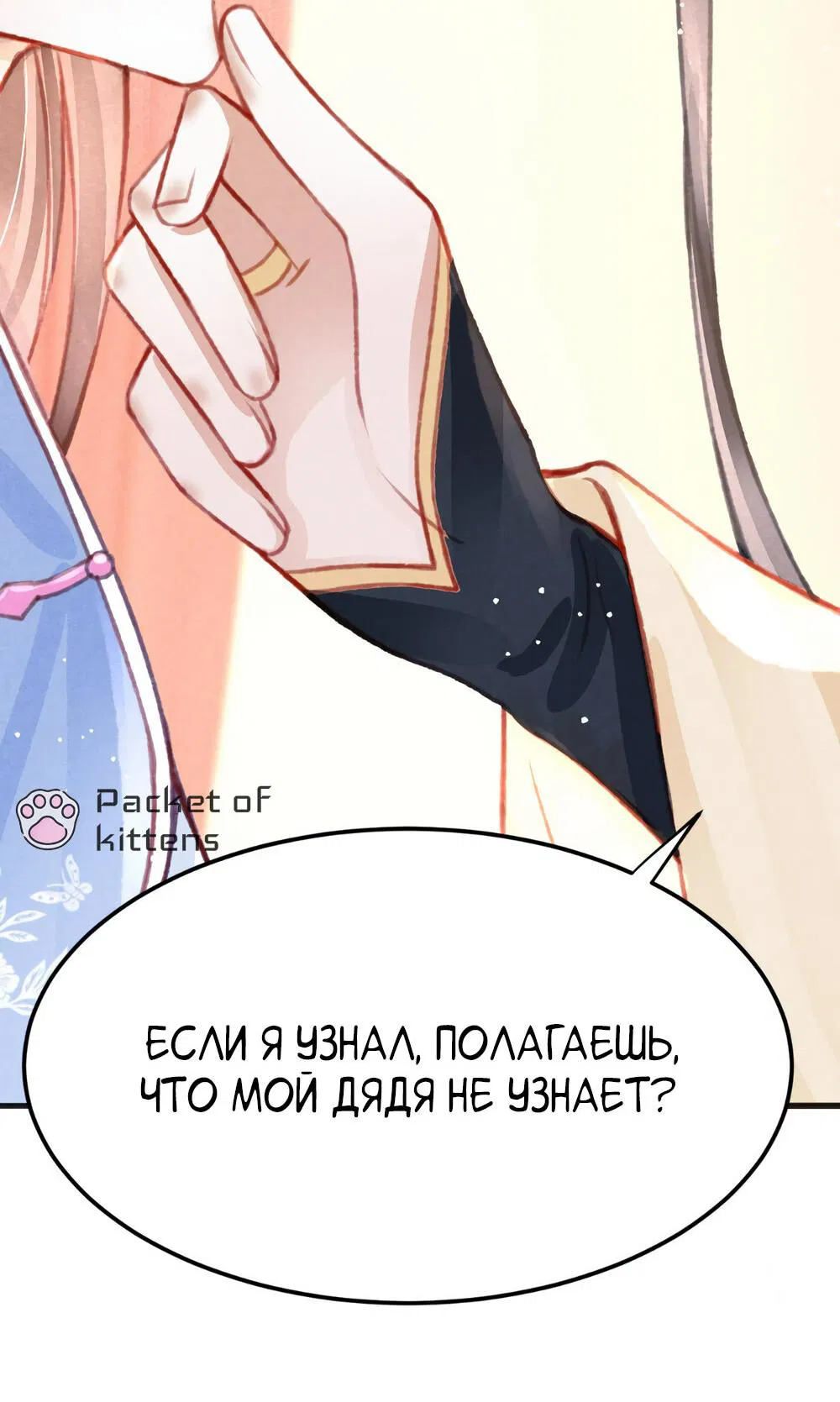 Манга Одинокий Император подчинится - Глава 33 Страница 43