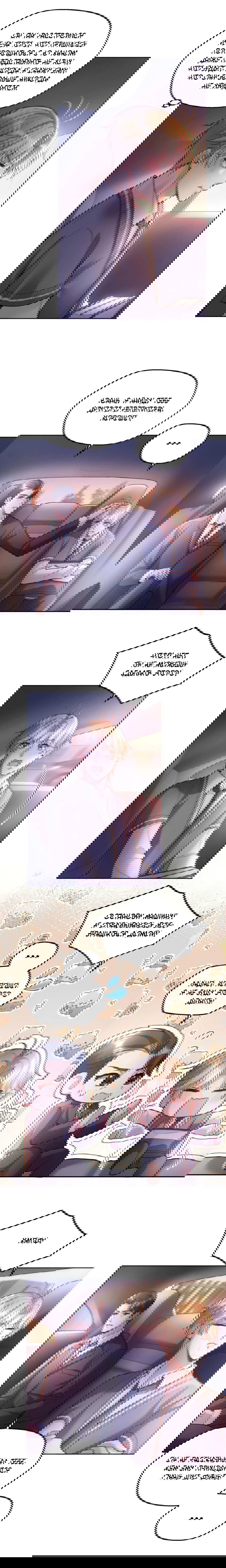 Манга Далёкий холод - Глава 72 Страница 7