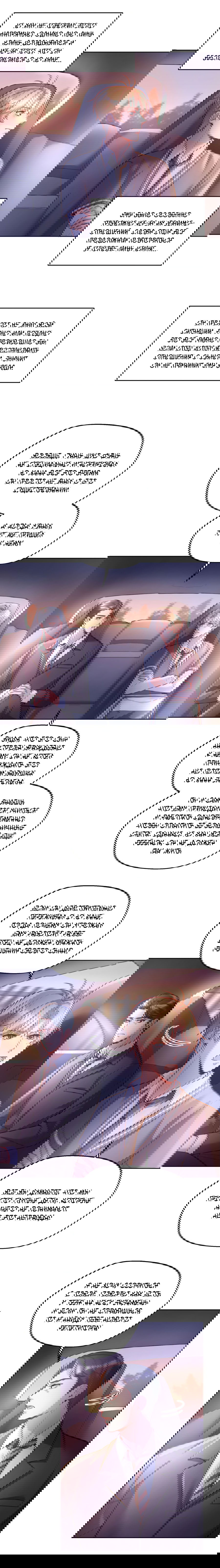 Манга Далёкий холод - Глава 72 Страница 8