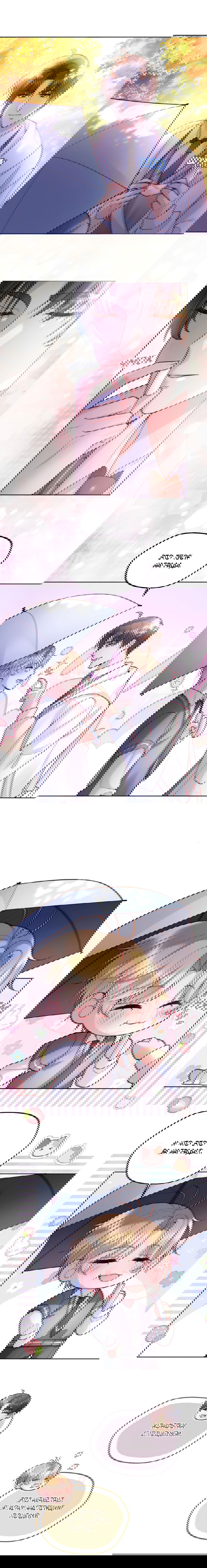 Манга Далёкий холод - Глава 72 Страница 3