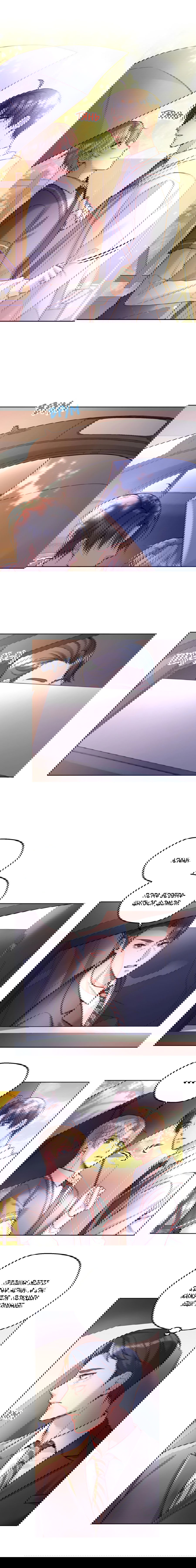 Манга Далёкий холод - Глава 72 Страница 4