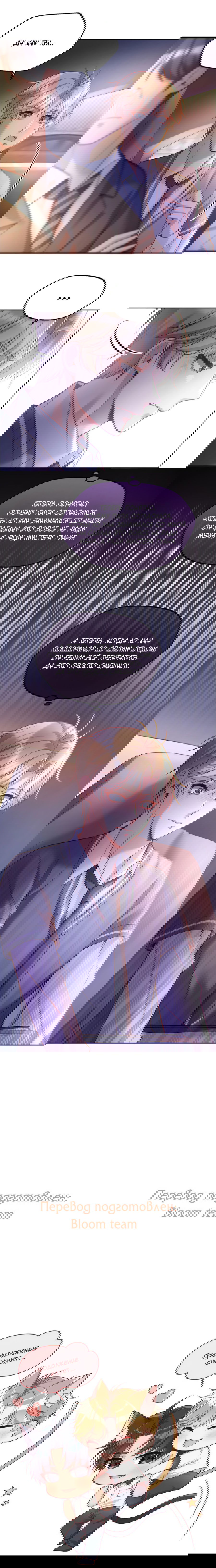 Манга Далёкий холод - Глава 72 Страница 9