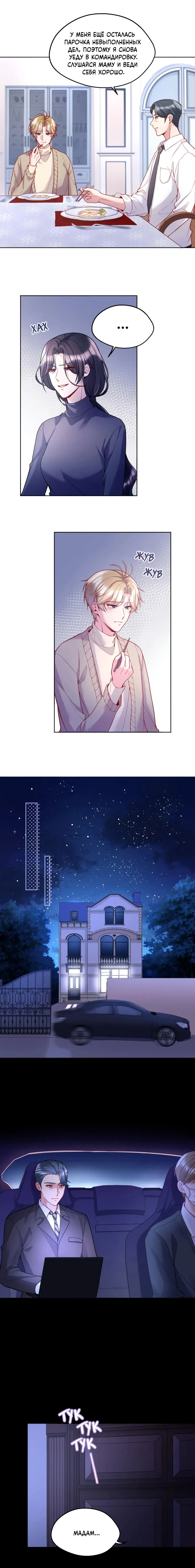 Манга Далёкий холод - Глава 73 Страница 4