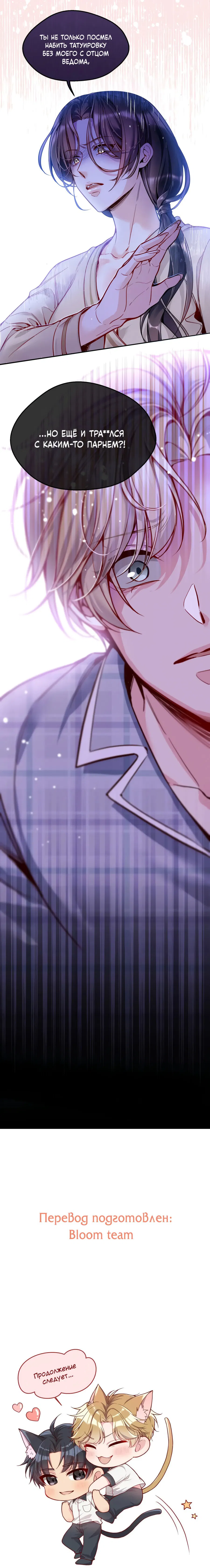 Манга Далёкий холод - Глава 73 Страница 9