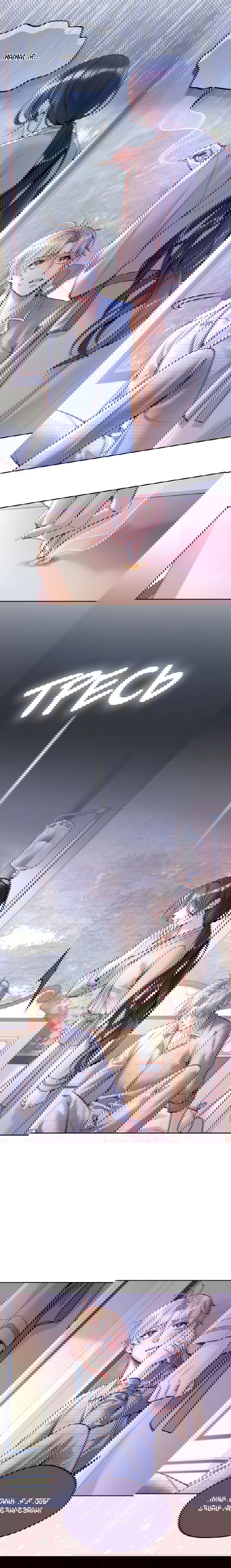 Манга Далёкий холод - Глава 73 Страница 8