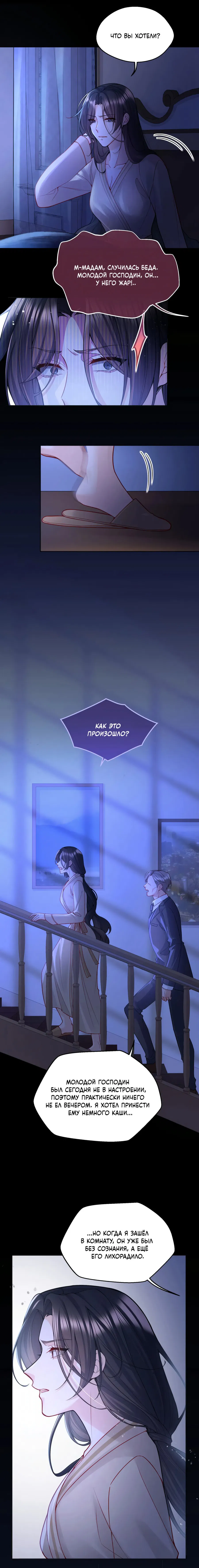 Манга Далёкий холод - Глава 73 Страница 5