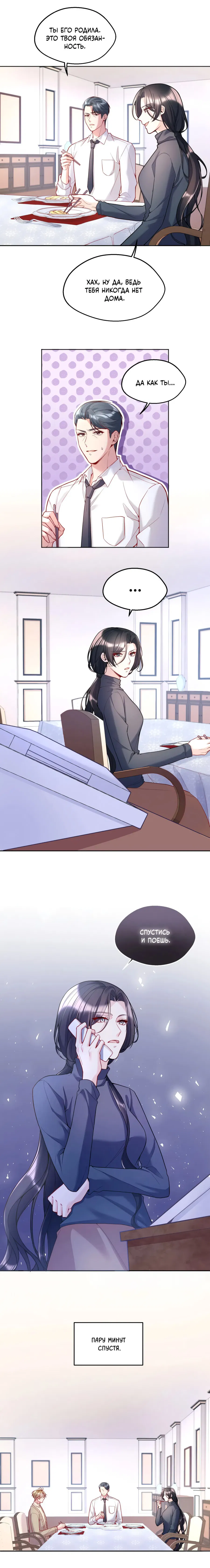 Манга Далёкий холод - Глава 73 Страница 3
