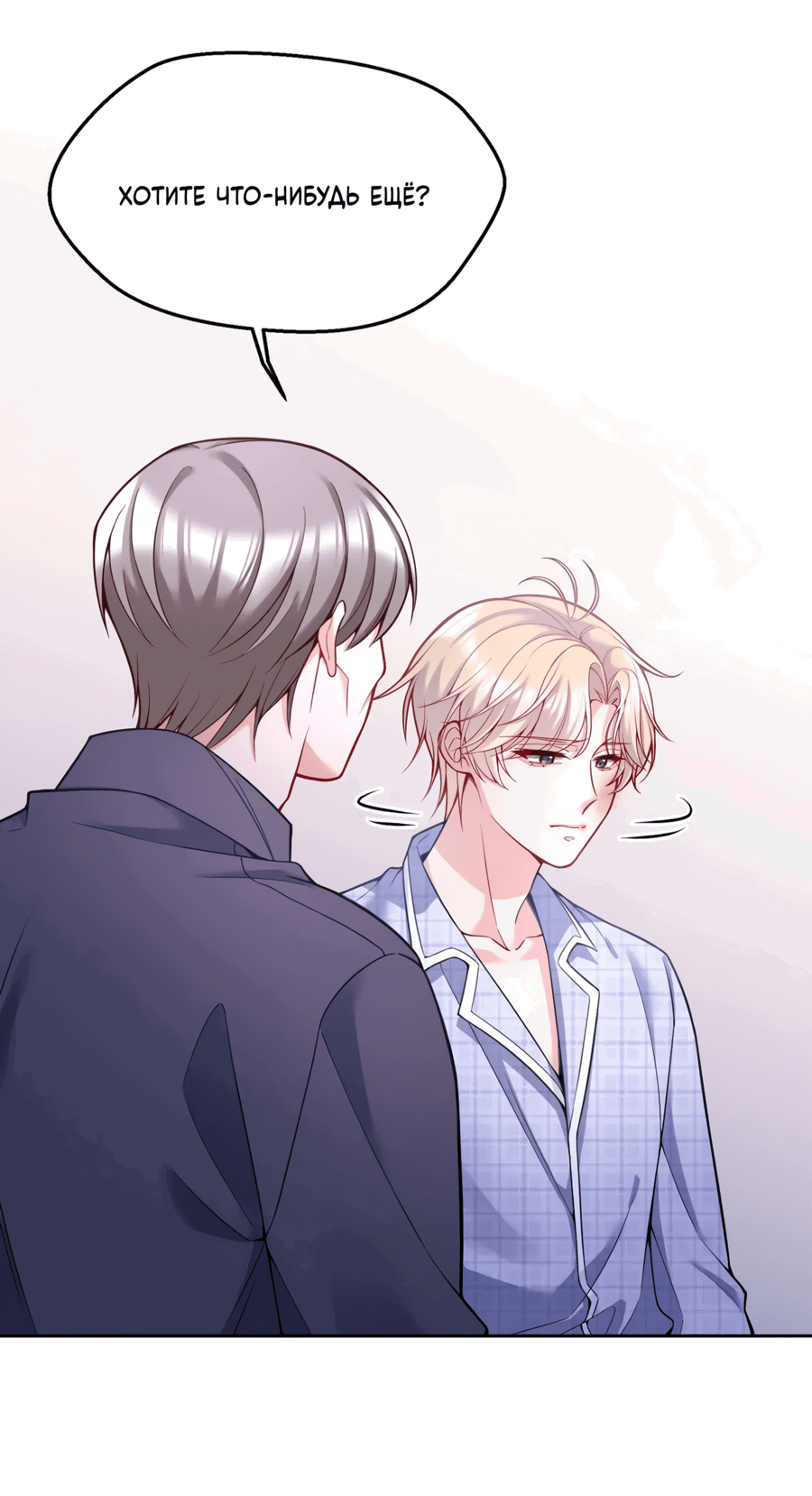 Манга Далёкий холод - Глава 74 Страница 9
