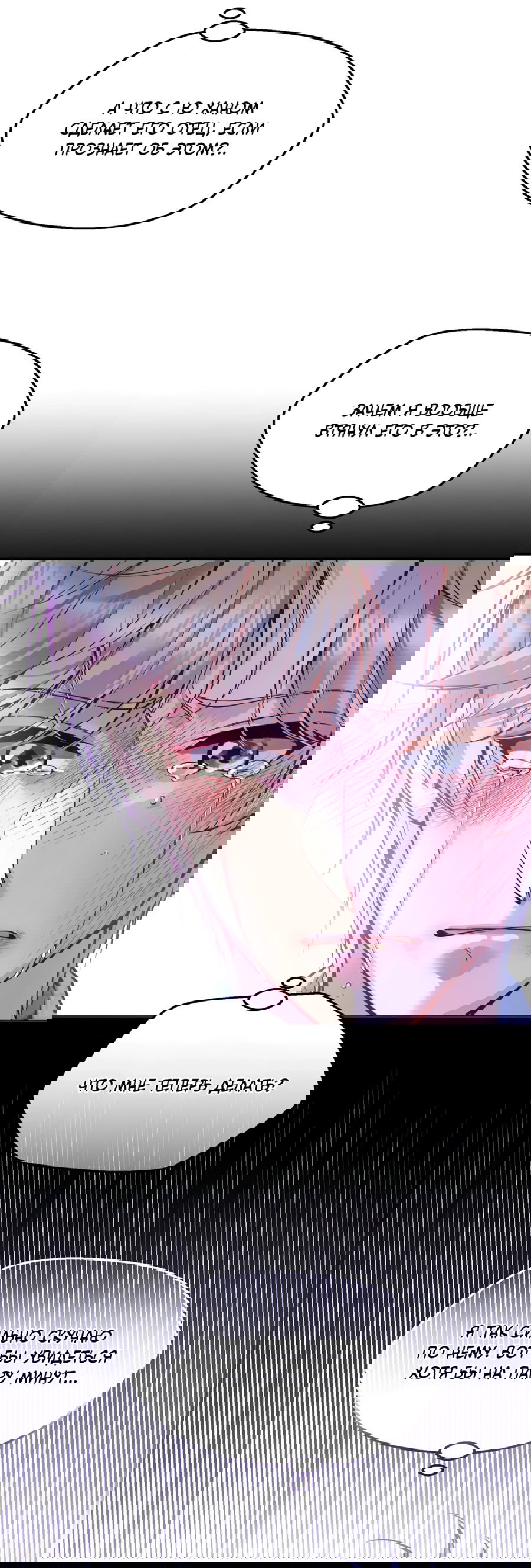 Манга Далёкий холод - Глава 74 Страница 11