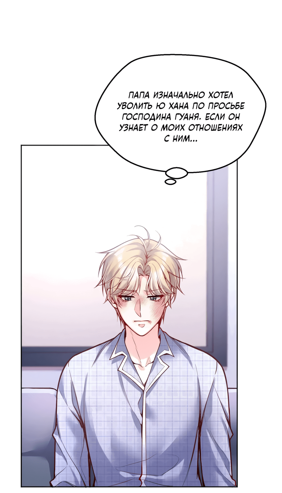 Манга Далёкий холод - Глава 74 Страница 10