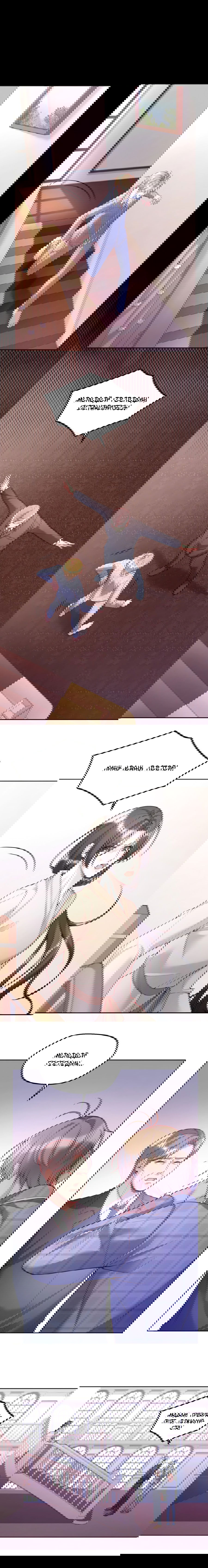 Манга Далёкий холод - Глава 74 Страница 6