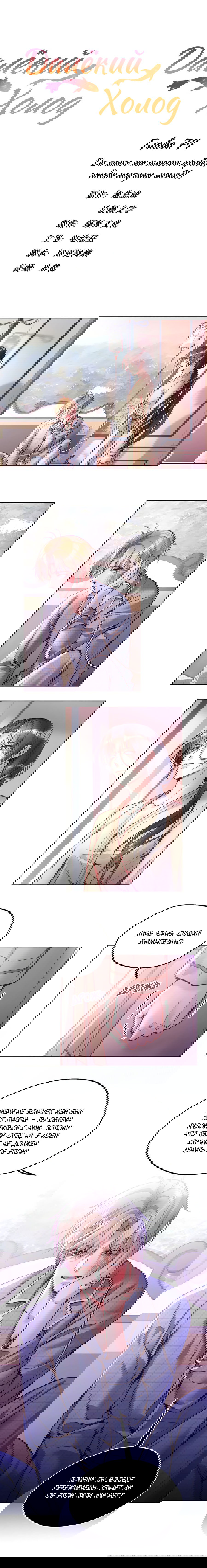 Манга Далёкий холод - Глава 74 Страница 2