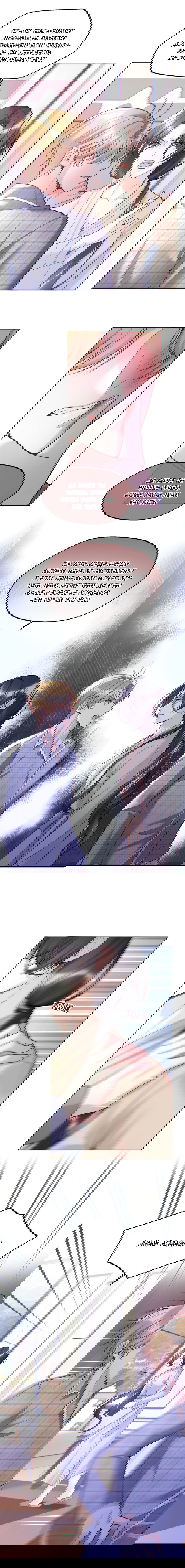 Манга Далёкий холод - Глава 74 Страница 5