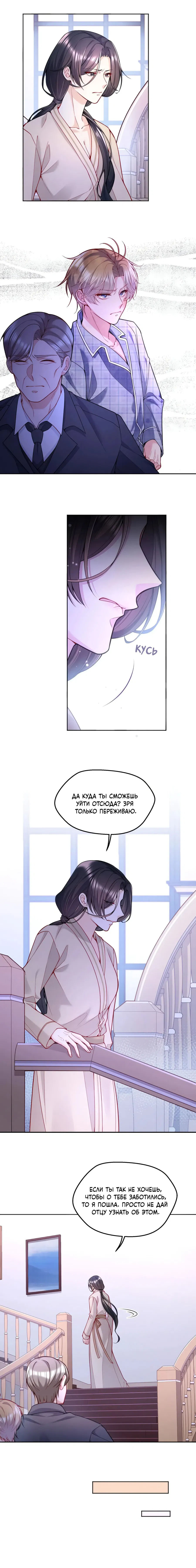 Манга Далёкий холод - Глава 74 Страница 7