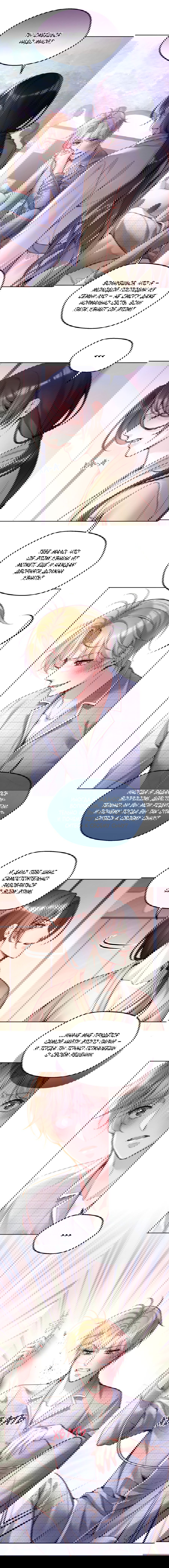 Манга Далёкий холод - Глава 74 Страница 3