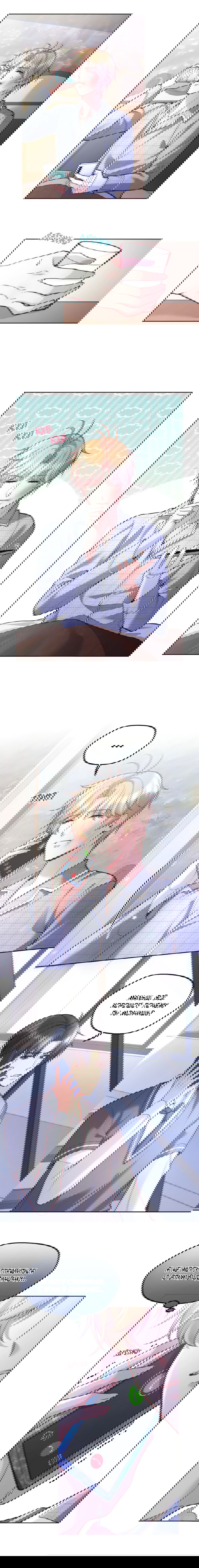 Манга Далёкий холод - Глава 75 Страница 4