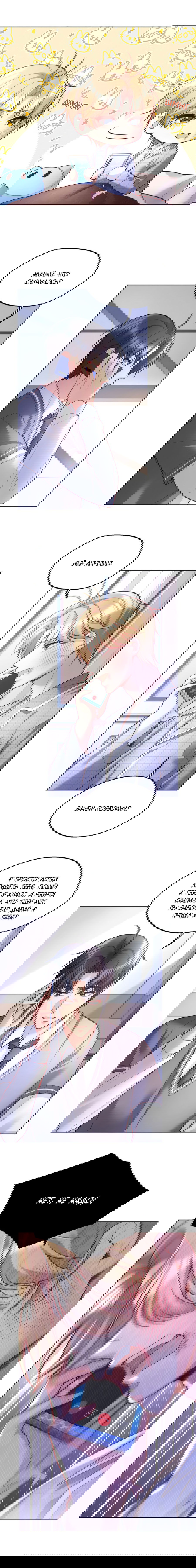 Манга Далёкий холод - Глава 75 Страница 5