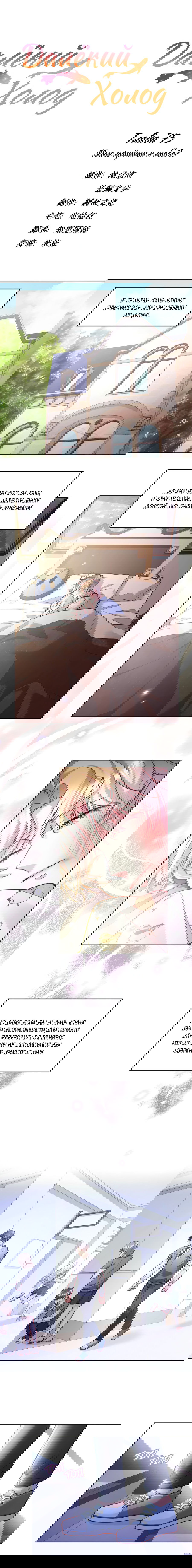 Манга Далёкий холод - Глава 75 Страница 2