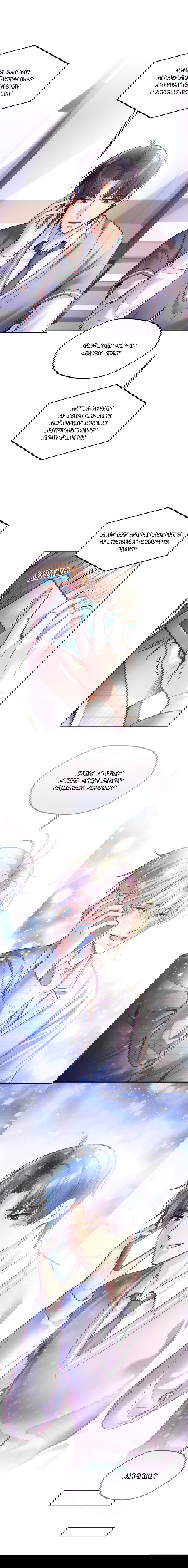 Манга Далёкий холод - Глава 75 Страница 7