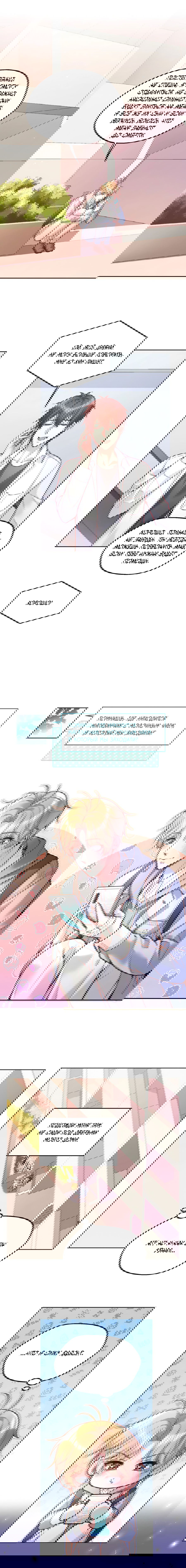 Манга Далёкий холод - Глава 76 Страница 3