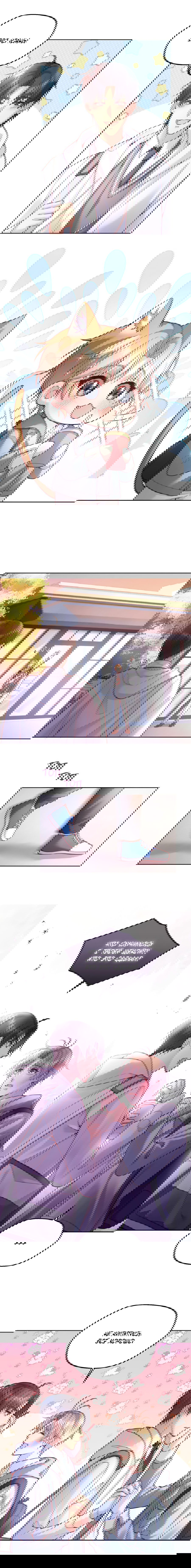 Манга Далёкий холод - Глава 76 Страница 6