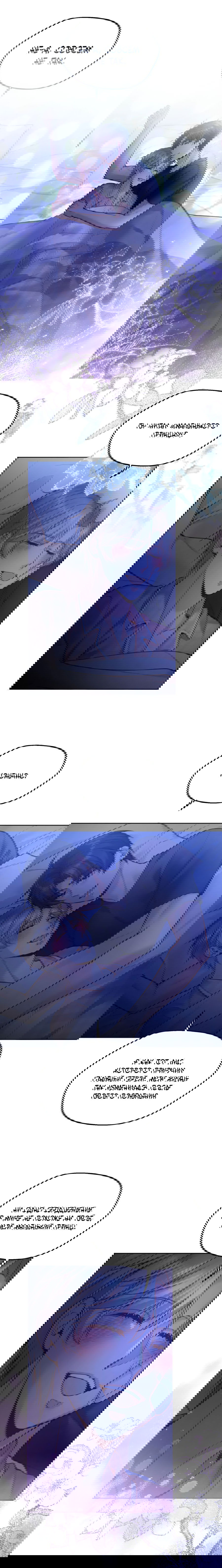 Манга Далёкий холод - Глава 77 Страница 8