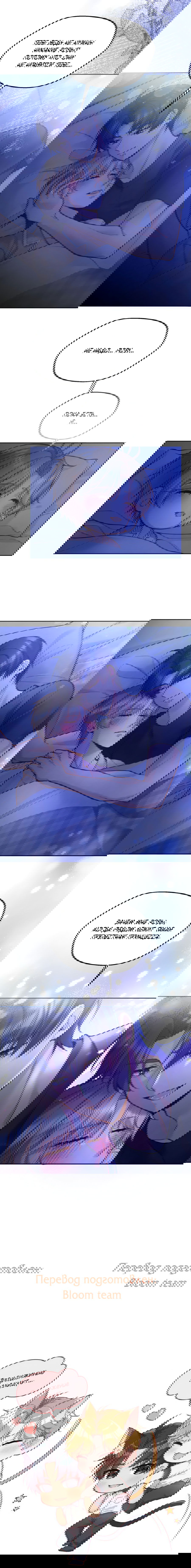 Манга Далёкий холод - Глава 77 Страница 9