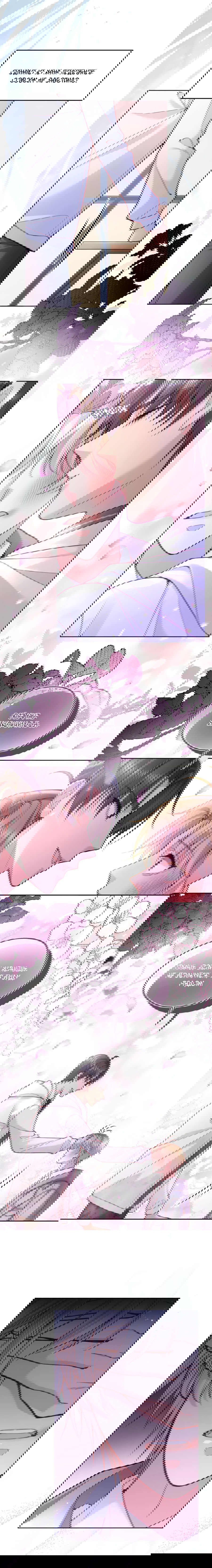 Манга Далёкий холод - Глава 77 Страница 3