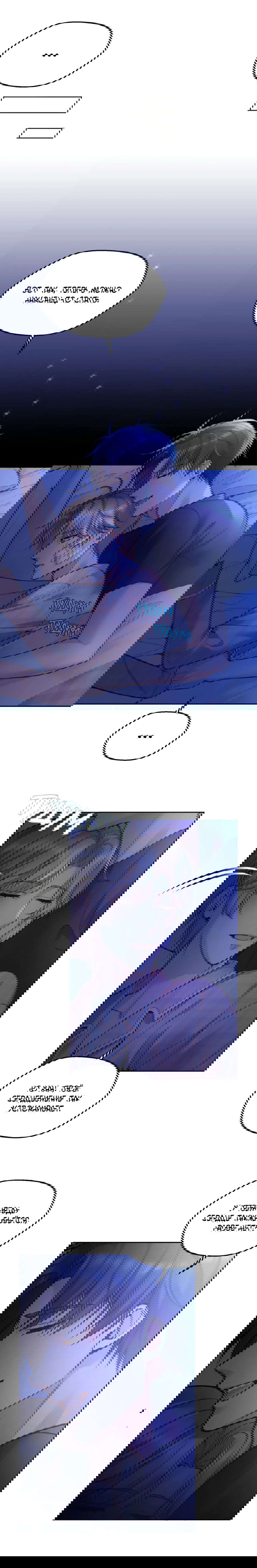 Манга Далёкий холод - Глава 77 Страница 7